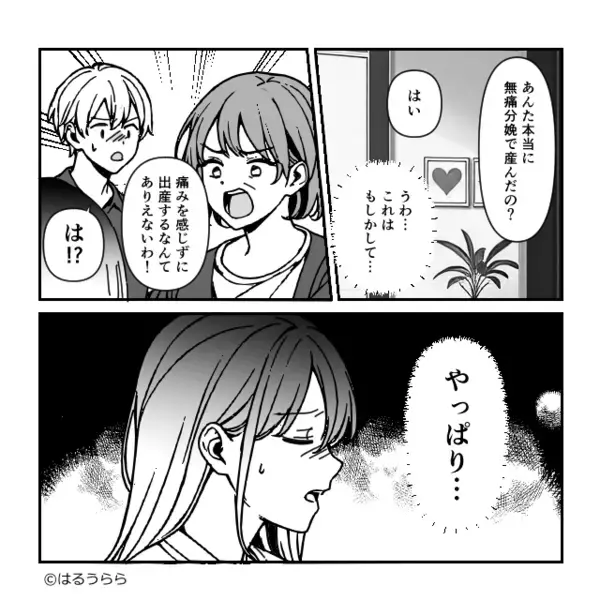 無痛分娩した嫁に…「母親失格ねw」と暴言を吐く義母。だが直後「それなら…」看護師の放った一言に…義母が赤面！？