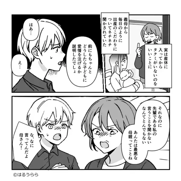 無痛分娩した嫁に…「母親失格ねw」と暴言を吐く義母。だが直後「それなら…」看護師の放った一言に…義母が赤面！？