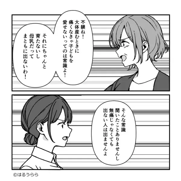 無痛分娩した嫁に…「母親失格ねw」と暴言を吐く義母。だが直後「それなら…」看護師の放った一言に…義母が赤面！？