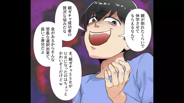 大学を”休学”する友人を嘲笑う男「親の病気ごときでw？」だが後日、教授に呼び出されて…血の気が引いたワケ