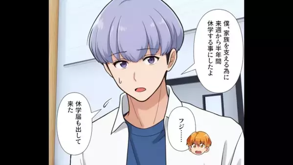 大学を”休学”する友人を嘲笑う男「親の病気ごときでw？」だが後日、教授に呼び出されて…血の気が引いたワケ