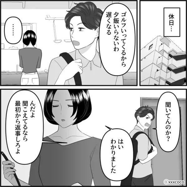 育児を放棄し…浮気相手を”妊娠”させた夫。だが翌朝、リビングで目にした〈まさかの光景〉に…夫「なんで！？」