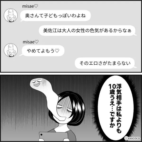 育児を放棄し…浮気相手を”妊娠”させた夫。だが翌朝、リビングで目にした〈まさかの光景〉に…夫「なんで！？」