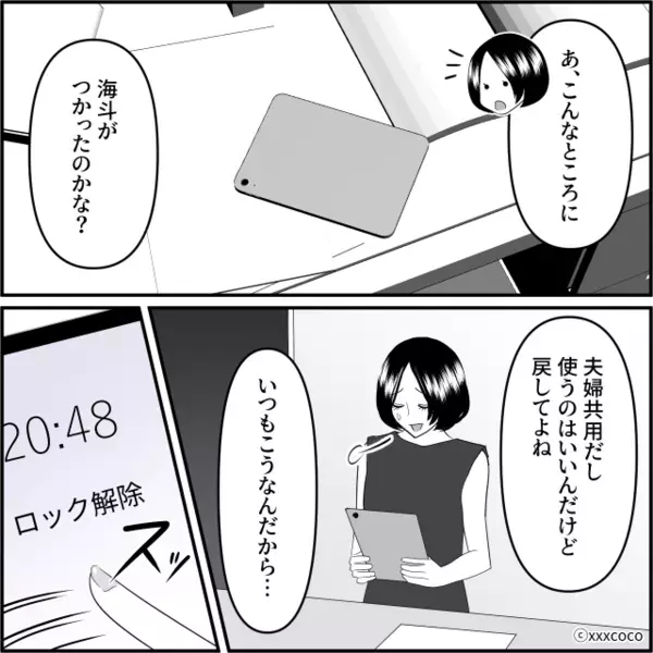 育児を放棄し…浮気相手を”妊娠”させた夫。だが翌朝、リビングで目にした〈まさかの光景〉に…夫「なんで！？」