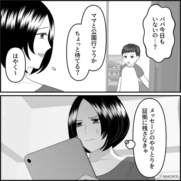 育児を放棄し…浮気相手を”妊娠”させた夫。だが翌朝、リビングで目にした〈まさかの光景〉に…夫「なんで！？」