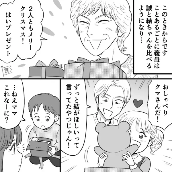 「あんたはコレw」孫差別して“たわし”をプレゼントする義母。だが後日「…は？」思わぬ形で義母に天罰が下る！？