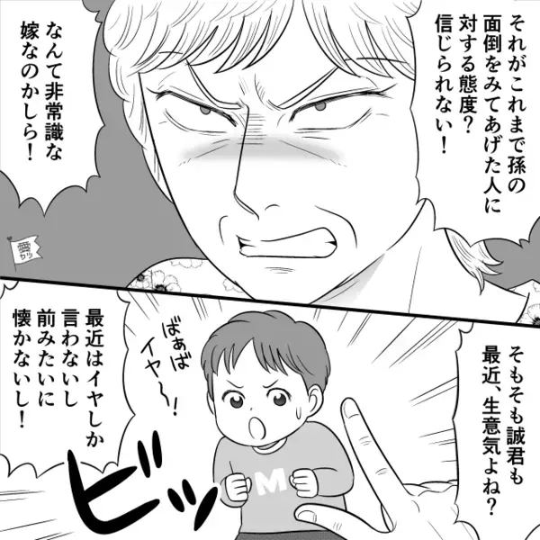 「あんたはコレw」孫差別して“たわし”をプレゼントする義母。だが後日「…は？」思わぬ形で義母に天罰が下る！？