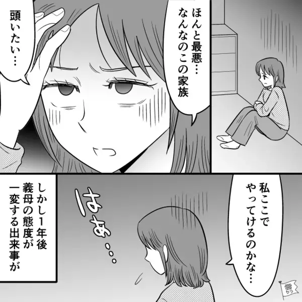 「あんたはコレw」孫差別して“たわし”をプレゼントする義母。だが後日「…は？」思わぬ形で義母に天罰が下る！？