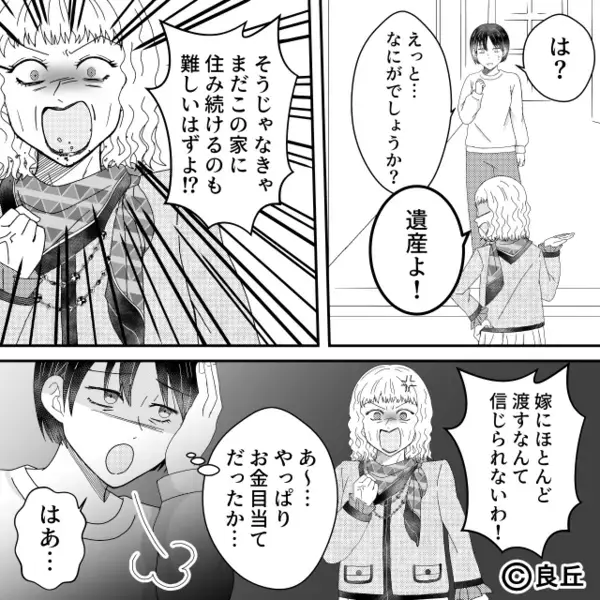 「ぜんぶ私のモノw」嫁が相続した”遺産”を奪う義母！？だが後日「おばあちゃんコレ…」孫が突きつけた【ある物】に絶句…