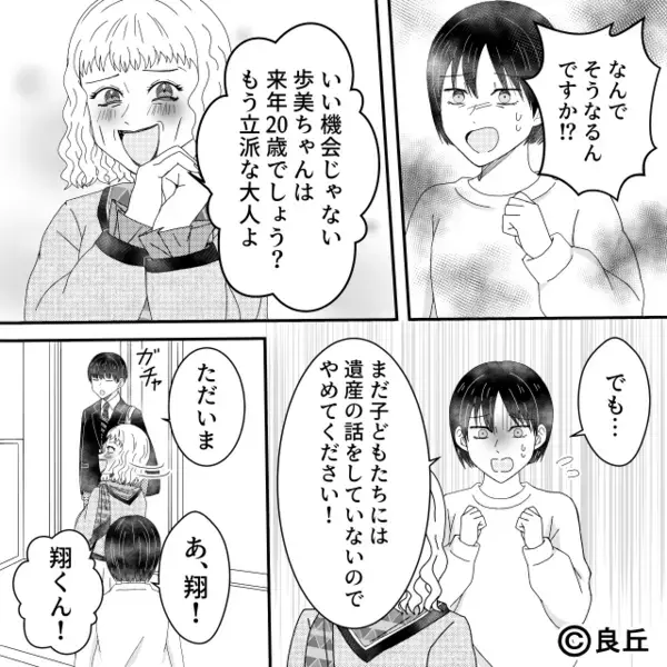 「ぜんぶ私のモノw」嫁が相続した”遺産”を奪う義母！？だが後日「おばあちゃんコレ…」孫が突きつけた【ある物】に絶句…