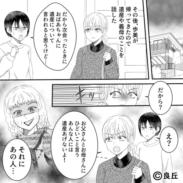 「ぜんぶ私のモノw」嫁が相続した”遺産”を奪う義母！？だが後日「おばあちゃんコレ…」孫が突きつけた【ある物】に絶句…
