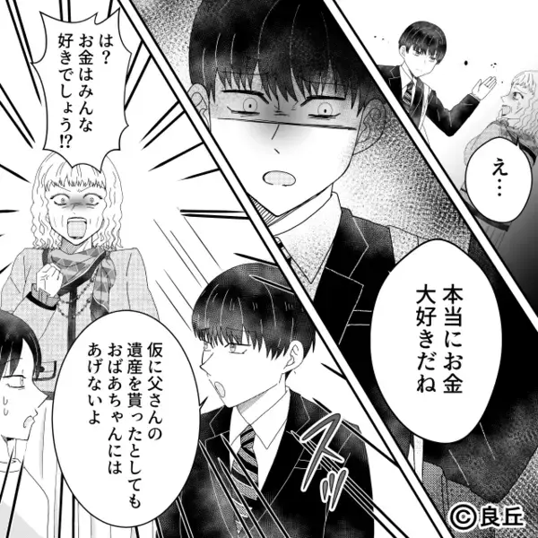 「ぜんぶ私のモノw」嫁が相続した”遺産”を奪う義母！？だが後日「おばあちゃんコレ…」孫が突きつけた【ある物】に絶句…