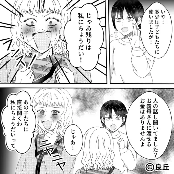 「ぜんぶ私のモノw」嫁が相続した”遺産”を奪う義母！？だが後日「おばあちゃんコレ…」孫が突きつけた【ある物】に絶句…
