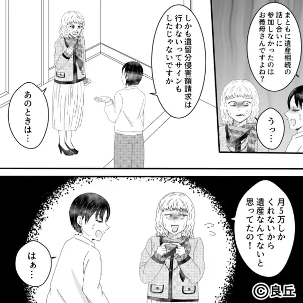 「ぜんぶ私のモノw」嫁が相続した”遺産”を奪う義母！？だが後日「おばあちゃんコレ…」孫が突きつけた【ある物】に絶句…