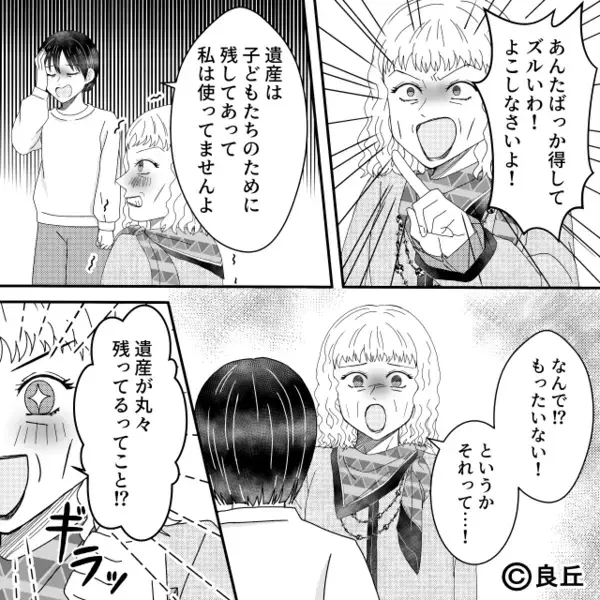 「ぜんぶ私のモノw」嫁が相続した”遺産”を奪う義母！？だが後日「おばあちゃんコレ…」孫が突きつけた【ある物】に絶句…