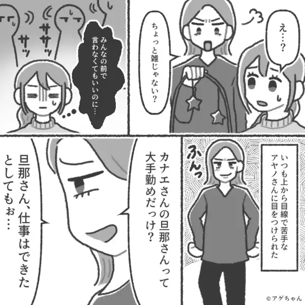 大勢の前で【クスッ】妻を嘲笑うママ友。しかし翌日⇒夫が笑顔で放った一言に「え？」“逆”公開処刑！？