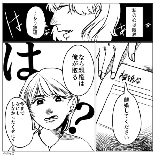 担任「お父様から相談があって…」娘の小学校から1件の着信！？直後⇒「えっ！？」事情を知った妻が震えたワケ