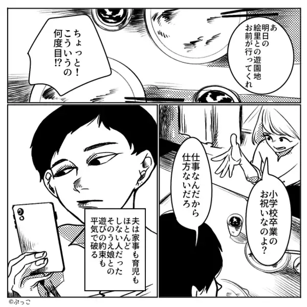 担任「お父様から相談があって…」娘の小学校から1件の着信！？直後⇒「えっ！？」事情を知った妻が震えたワケ