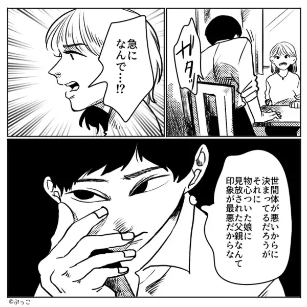 担任「お父様から相談があって…」娘の小学校から1件の着信！？直後⇒「えっ！？」事情を知った妻が震えたワケ