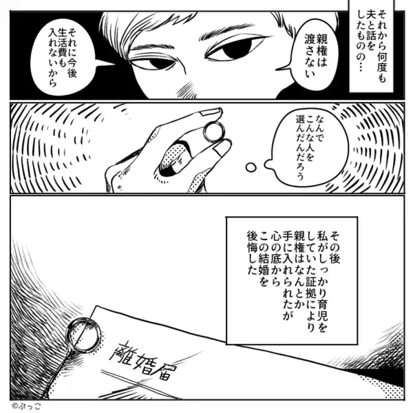 担任「お父様から相談があって…」娘の小学校から1件の着信！？直後⇒「えっ！？」事情を知った妻が震えたワケ