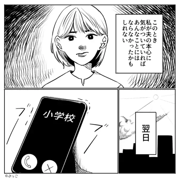 担任「お父様から相談があって…」娘の小学校から1件の着信！？直後⇒「えっ！？」事情を知った妻が震えたワケ