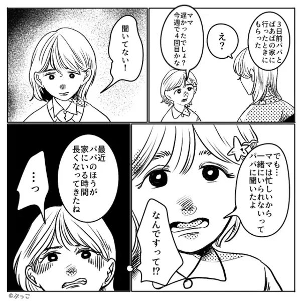 担任「お父様から相談があって…」娘の小学校から1件の着信！？直後⇒「えっ！？」事情を知った妻が震えたワケ
