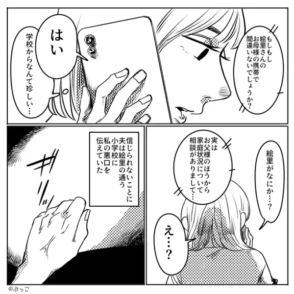 担任「お父様から相談があって…」娘の小学校から1件の着信！？直後⇒「えっ！？」事情を知った妻が震えたワケ