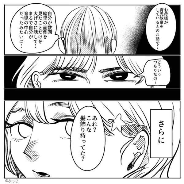 担任「お父様から相談があって…」娘の小学校から1件の着信！？直後⇒「えっ！？」事情を知った妻が震えたワケ