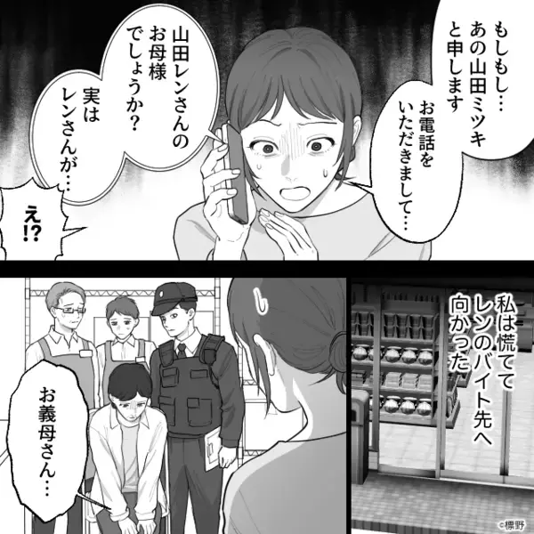 高校生の息子「最近誰かにあとをつけられてる」数日後⇒「け、警察！？」母が慌てて電話に出ると「え！？」