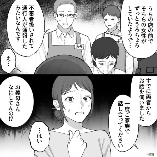 高校生の息子「最近誰かにあとをつけられてる」数日後⇒「け、警察！？」母が慌てて電話に出ると「え！？」