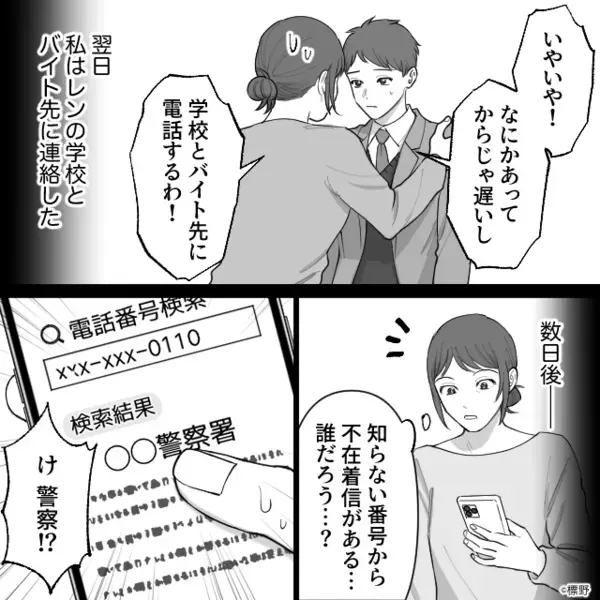 高校生の息子「最近誰かにあとをつけられてる」数日後⇒「け、警察！？」母が慌てて電話に出ると「え！？」