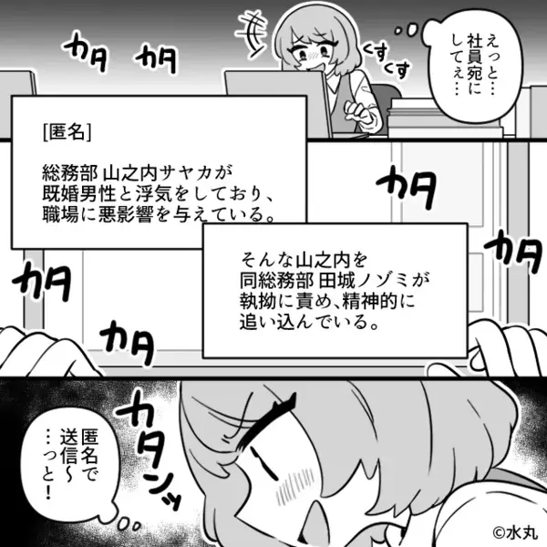 【匿名送信】“告発メール”で呼び出された私。しかし「終わりだ…」と思った瞬間⇒上司が明かした【事実】に…血の気が引く！？