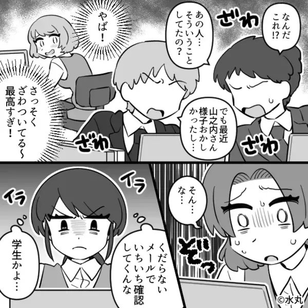 【匿名送信】“告発メール”で呼び出された私。しかし「終わりだ…」と思った瞬間⇒上司が明かした【事実】に…血の気が引く！？