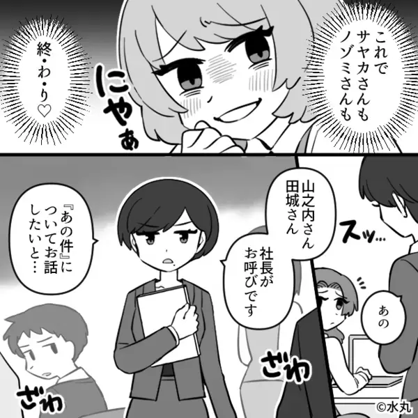 【匿名送信】“告発メール”で呼び出された私。しかし「終わりだ…」と思った瞬間⇒上司が明かした【事実】に…血の気が引く！？
