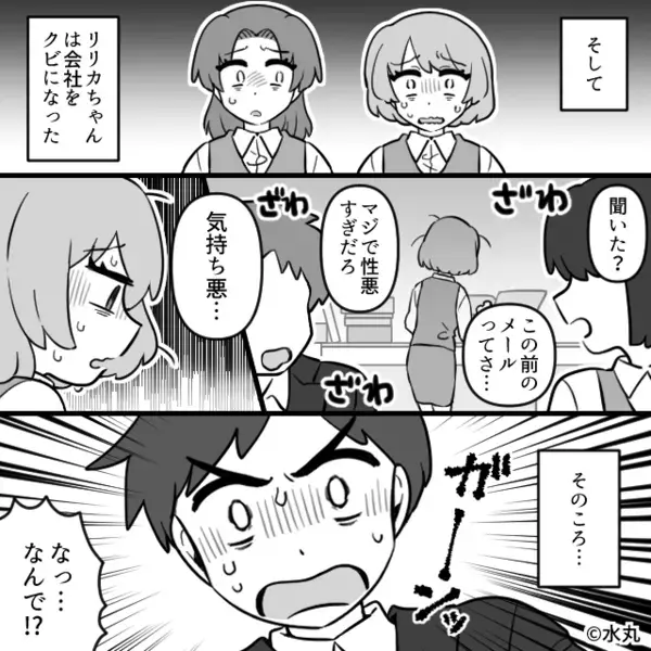【匿名送信】“告発メール”で呼び出された私。しかし「終わりだ…」と思った瞬間⇒上司が明かした【事実】に…血の気が引く！？