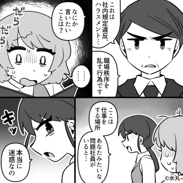 【匿名送信】“告発メール”で呼び出された私。しかし「終わりだ…」と思った瞬間⇒上司が明かした【事実】に…血の気が引く！？