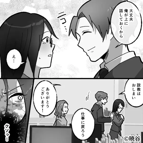 「仕事ができなくて使えないw」と部下を”見下す”上司。だが直後「…何してるんですか？」意外な人物によって天罰が下る！？
