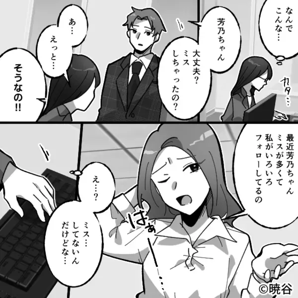 「仕事ができなくて使えないw」と部下を”見下す”上司。だが直後「…何してるんですか？」意外な人物によって天罰が下る！？