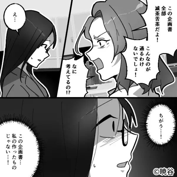 「仕事ができなくて使えないw」と部下を”見下す”上司。だが直後「…何してるんですか？」意外な人物によって天罰が下る！？