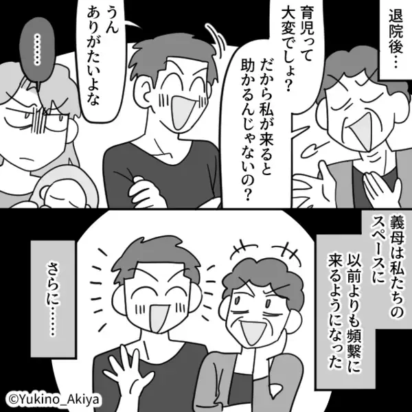 嫌がらせで「育児放棄する嫁」と近所に”悪評”をばらまく義母。だが後日、近所中に”ある真実”が知れ渡り…「は！？」
