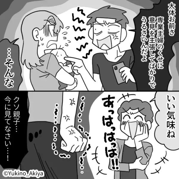 嫌がらせで「育児放棄する嫁」と近所に”悪評”をばらまく義母。だが後日、近所中に”ある真実”が知れ渡り…「は！？」