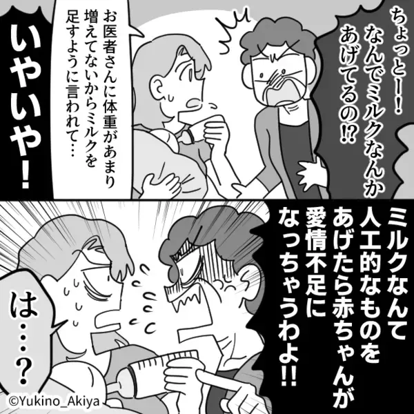 嫌がらせで「育児放棄する嫁」と近所に”悪評”をばらまく義母。だが後日、近所中に”ある真実”が知れ渡り…「は！？」