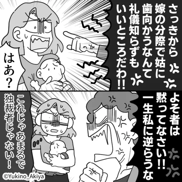 嫌がらせで「育児放棄する嫁」と近所に”悪評”をばらまく義母。だが後日、近所中に”ある真実”が知れ渡り…「は！？」