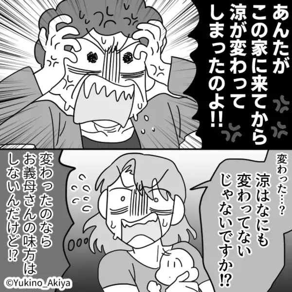 嫌がらせで「育児放棄する嫁」と近所に”悪評”をばらまく義母。だが後日、近所中に”ある真実”が知れ渡り…「は！？」