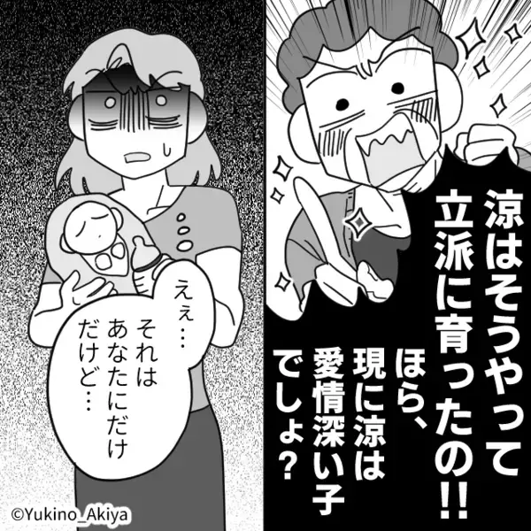 嫌がらせで「育児放棄する嫁」と近所に”悪評”をばらまく義母。だが後日、近所中に”ある真実”が知れ渡り…「は！？」