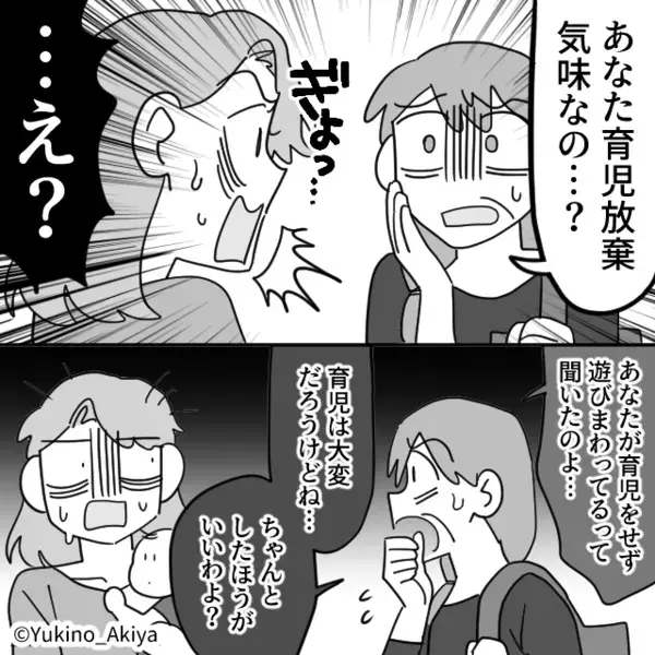 嫌がらせで「育児放棄する嫁」と近所に”悪評”をばらまく義母。だが後日、近所中に”ある真実”が知れ渡り…「は！？」
