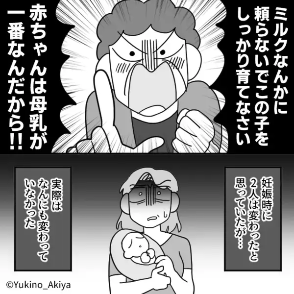 嫌がらせで「育児放棄する嫁」と近所に”悪評”をばらまく義母。だが後日、近所中に”ある真実”が知れ渡り…「は！？」