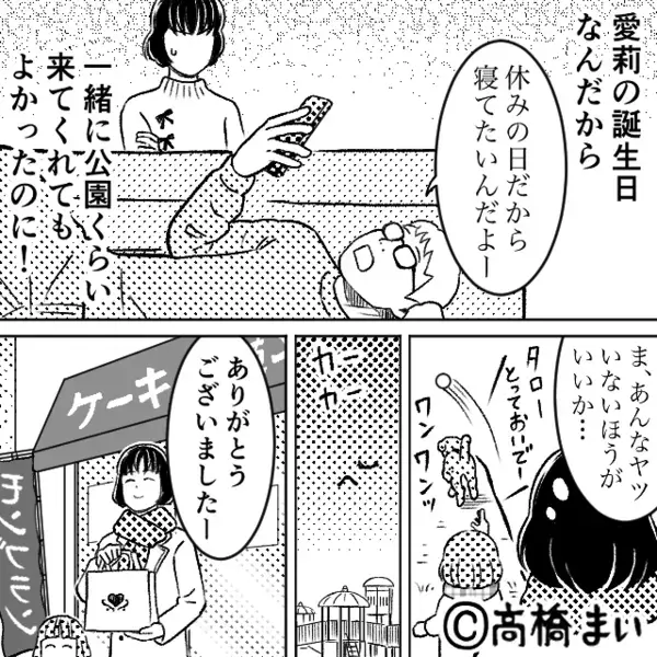 娘の誕生日ケーキを…”勝手に”食い尽くすヤバ夫。だが直後「パパ…」娘の続けた一言によって、夫が青ざめる！？