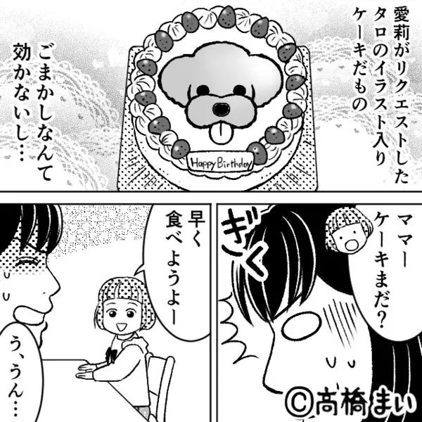 娘の誕生日ケーキを…”勝手に”食い尽くすヤバ夫。だが直後「パパ…」娘の続けた一言によって、夫が青ざめる！？