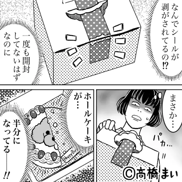 娘の誕生日ケーキを…”勝手に”食い尽くすヤバ夫。だが直後「パパ…」娘の続けた一言によって、夫が青ざめる！？